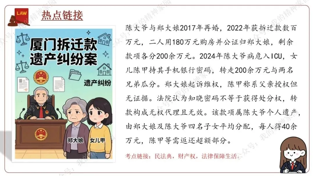 精品原创 | 通过社会新闻热点和中考真题来复习《生活在法治社会》(含思维导图及测试卷)-第47张图片-四季读书网 精品原创 | 通过社会新闻热点和中考真题来复习《生活在法治社会》(含思维导图及测试卷)-第47张图片-四季读书网