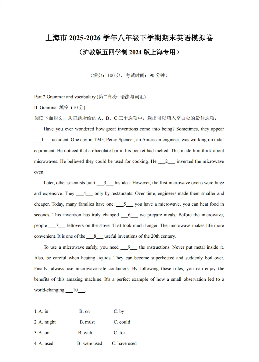2026年 八年级下学期英语期末模拟考试卷-第1张图片-四季读书网