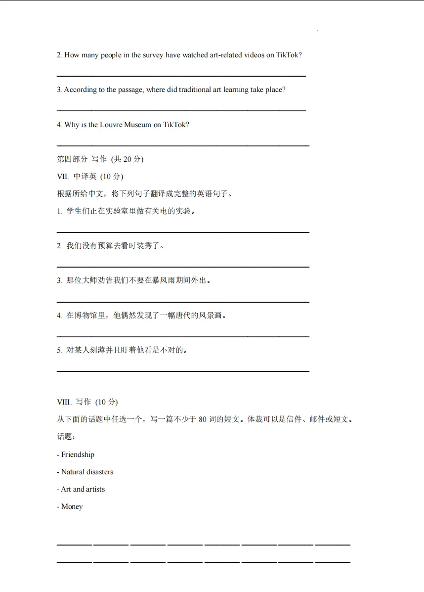 2026年 八年级下学期英语期末模拟考试卷-第8张图片-四季读书网