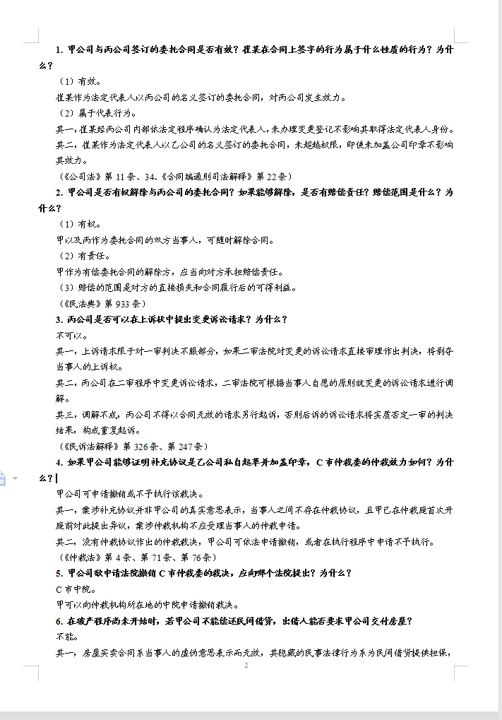 2018年法考主观题真题练习—民法综合-第2张图片-四季读书网