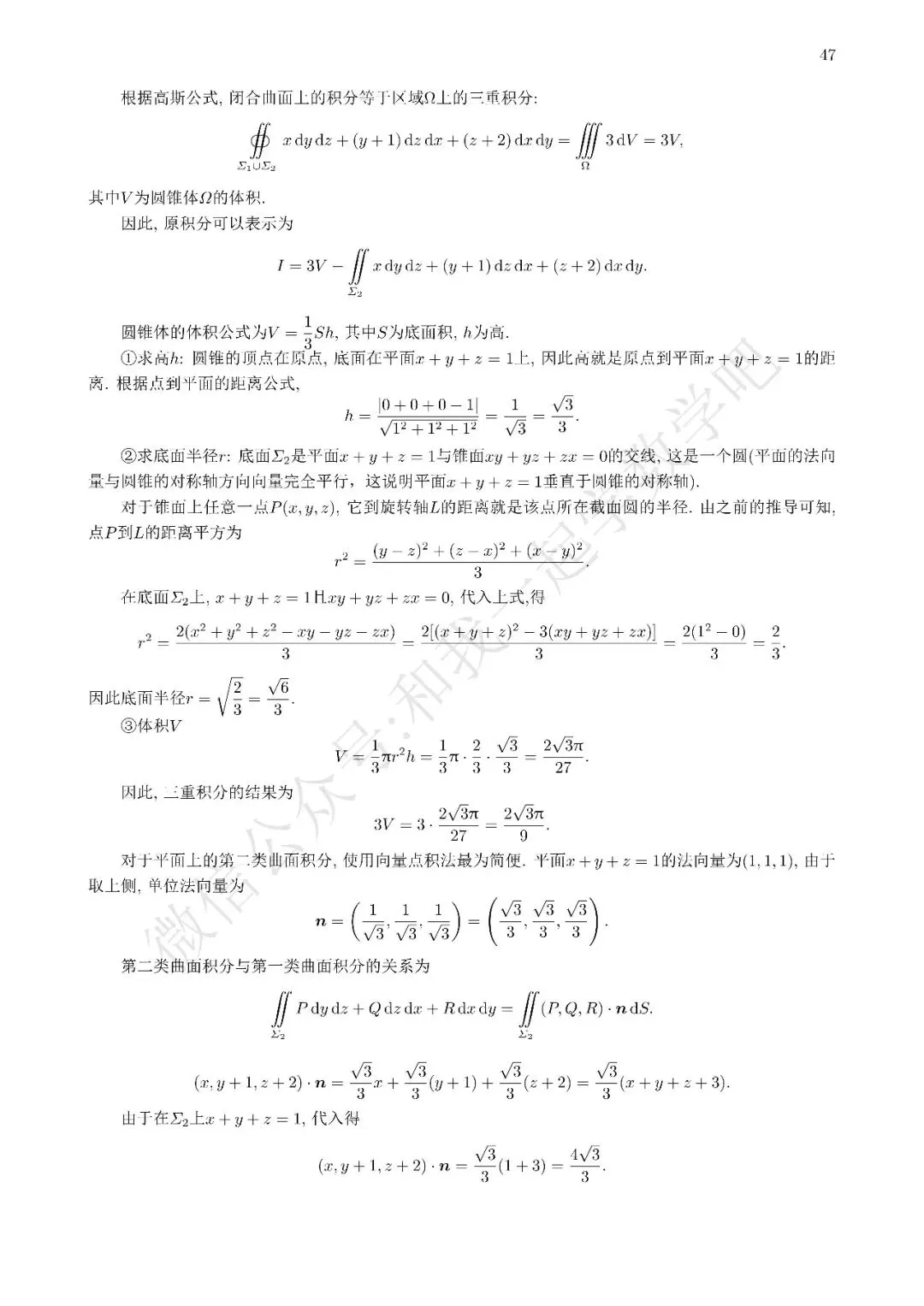 2025考研数学一真题解析20-第3张图片-四季读书网