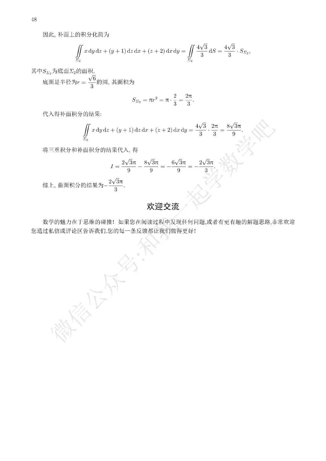 2025考研数学一真题解析20-第4张图片-四季读书网