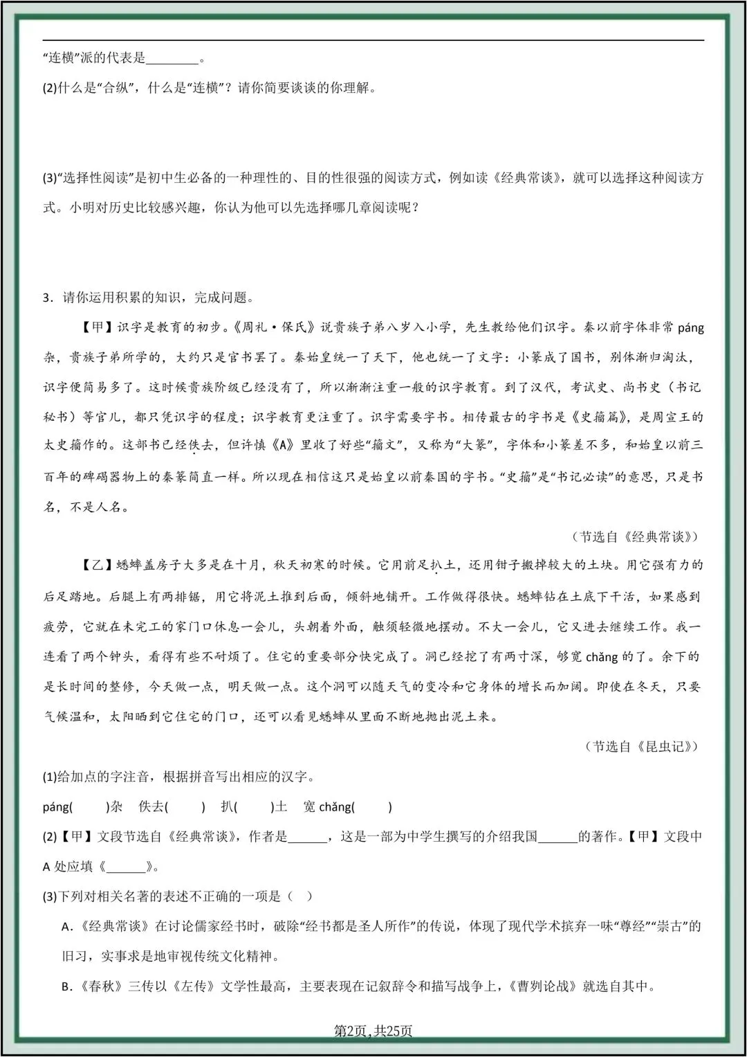 八年级下册语文《经典常谈》真题精炼(语段阅读题)共25页原卷版(有解析版)-第5张图片-四季读书网 八年级下册语文《经典常谈》真题精炼(语段阅读题)共25页原卷版(有解析版)-第5张图片-四季读书网