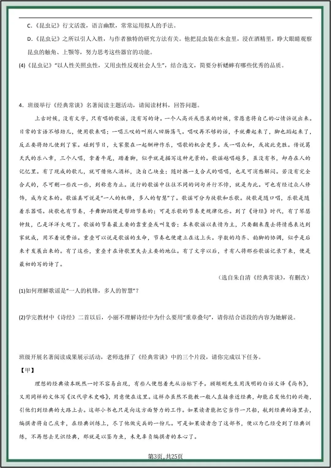 八年级下册语文《经典常谈》真题精炼(语段阅读题)共25页原卷版(有解析版)-第6张图片-四季读书网 八年级下册语文《经典常谈》真题精炼(语段阅读题)共25页原卷版(有解析版)-第6张图片-四季读书网