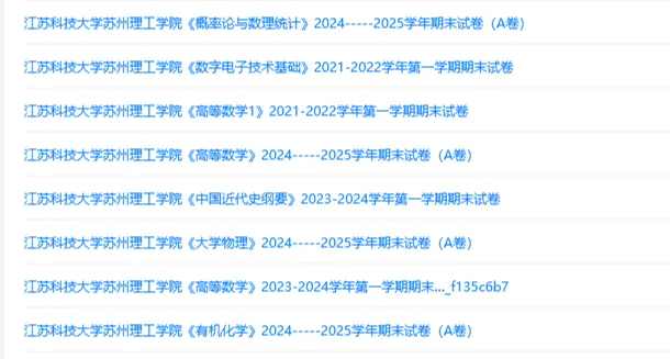 江苏科技大学苏州理工学院历年期末试卷真题来啦~免费获取-第2张图片-四季读书网 江苏科技大学苏州理工学院历年期末试卷真题来啦~免费获取-第2张图片-四季读书网