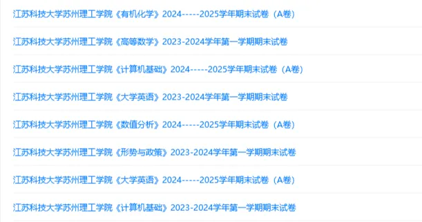 江苏科技大学苏州理工学院历年期末试卷真题来啦~免费获取-第3张图片-四季读书网 江苏科技大学苏州理工学院历年期末试卷真题来啦~免费获取-第3张图片-四季读书网