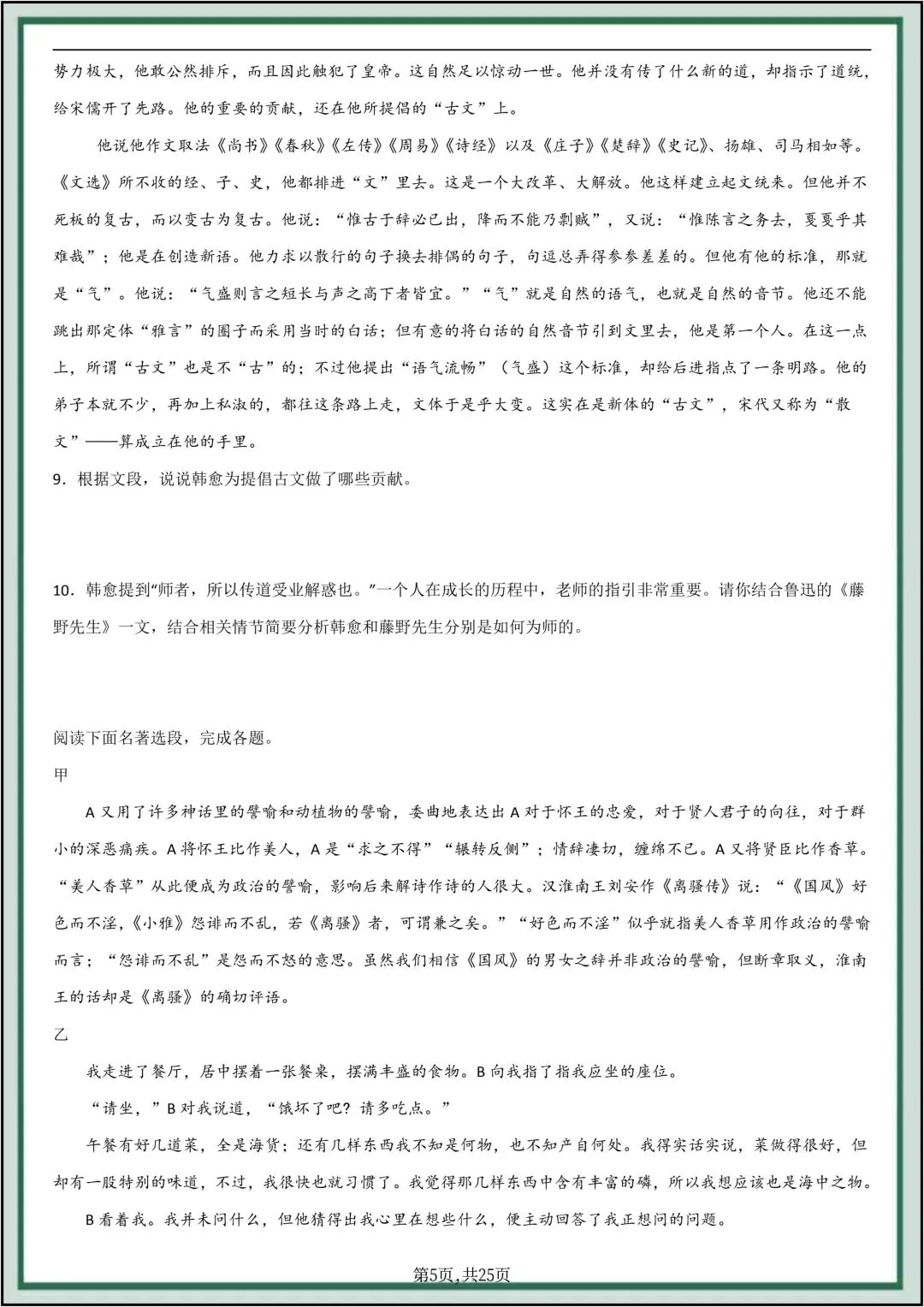 八年级下册语文《经典常谈》真题精炼(语段阅读题)共25页原卷版(有解析版)-第8张图片-四季读书网 八年级下册语文《经典常谈》真题精炼(语段阅读题)共25页原卷版(有解析版)-第8张图片-四季读书网