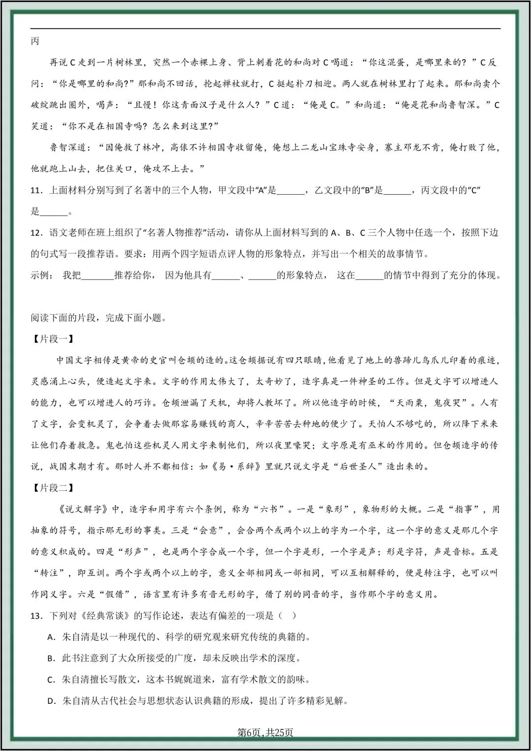 八年级下册语文《经典常谈》真题精炼(语段阅读题)共25页原卷版(有解析版)-第9张图片-四季读书网 八年级下册语文《经典常谈》真题精炼(语段阅读题)共25页原卷版(有解析版)-第9张图片-四季读书网