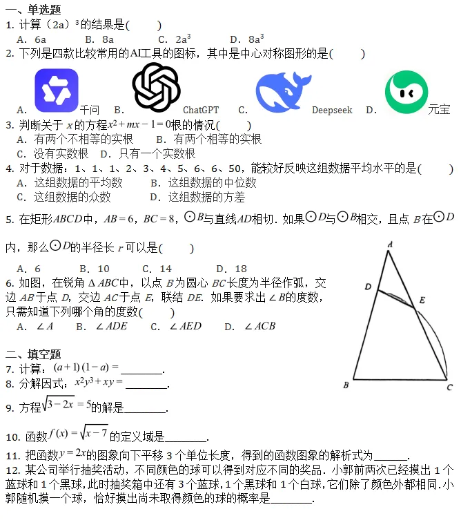 中考模拟||2026年上海市虹口区校级联考中考模拟阶段练习数学卷-第2张图片-四季读书网 中考模拟||2026年上海市虹口区校级联考中考模拟阶段练习数学卷-第2张图片-四季读书网