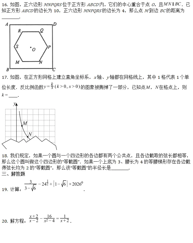 中考模拟||2026年上海市虹口区校级联考中考模拟阶段练习数学卷-第4张图片-四季读书网 中考模拟||2026年上海市虹口区校级联考中考模拟阶段练习数学卷-第4张图片-四季读书网