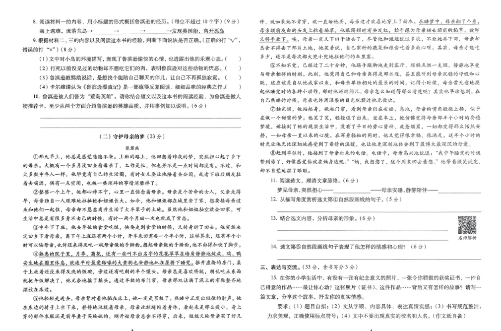 小学毕业小升初语文升学必做的16套试卷语文.pdf-第2张图片-四季读书网