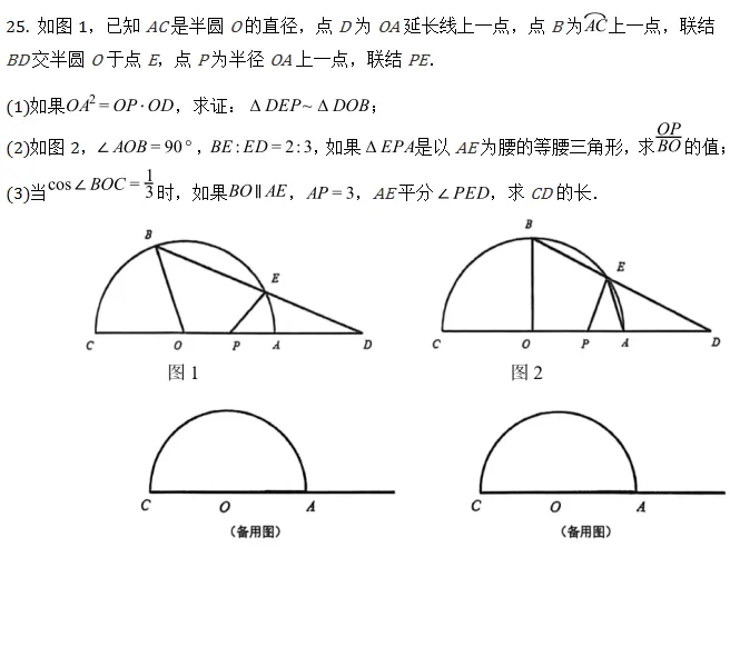 中考模拟||2026年上海市虹口区校级联考中考模拟阶段练习数学卷-第8张图片-四季读书网 中考模拟||2026年上海市虹口区校级联考中考模拟阶段练习数学卷-第8张图片-四季读书网