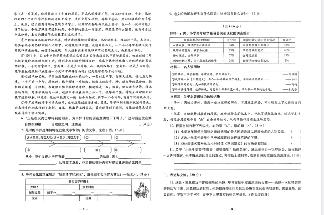 小学毕业小升初语文升学必做的16套试卷语文.pdf-第4张图片-四季读书网