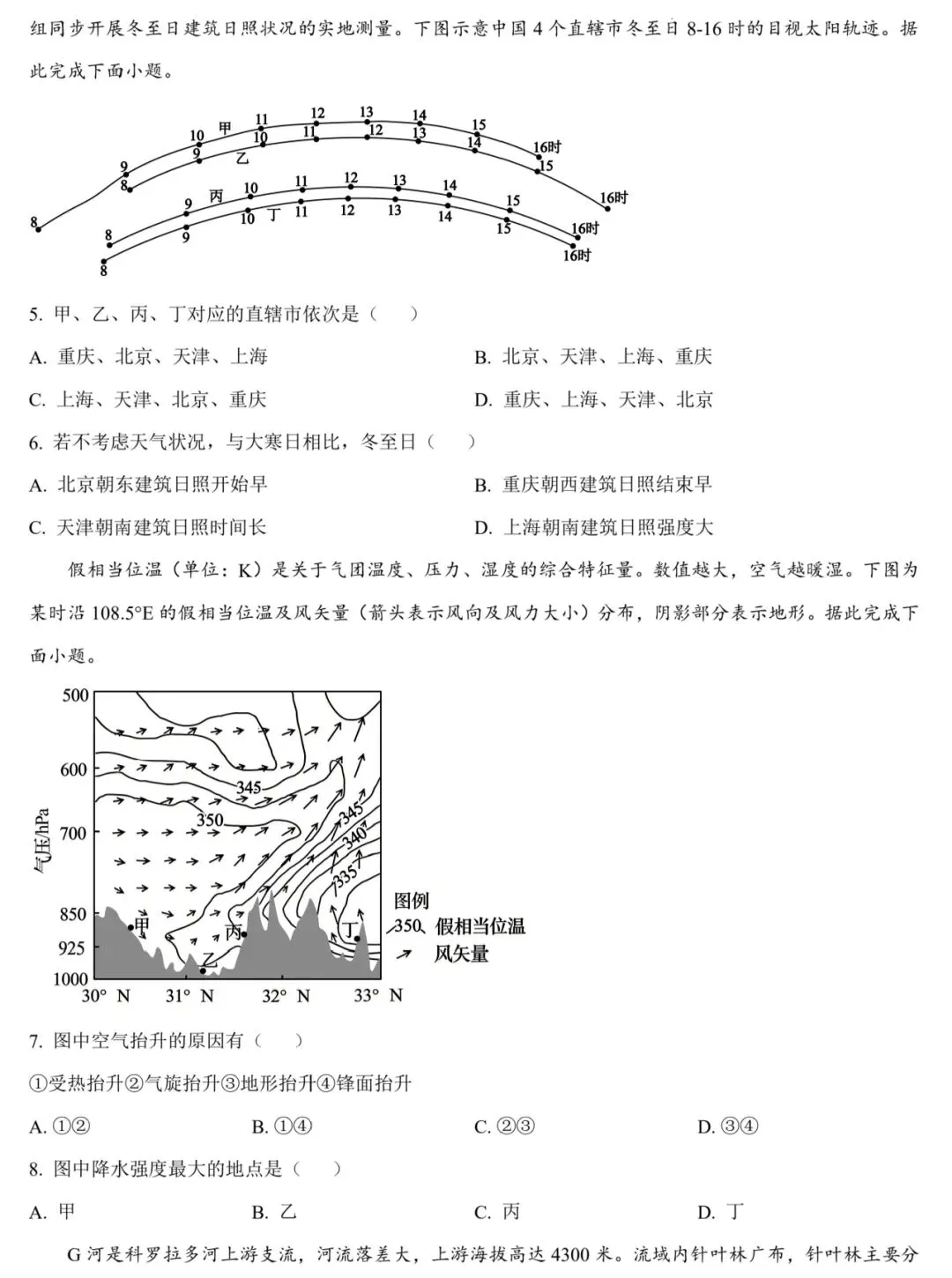 2026年广东惠州市高三年级第二学期模拟考试地理试题(考前冲刺)-第2张图片-四季读书网 2026年广东惠州市高三年级第二学期模拟考试地理试题(考前冲刺)-第2张图片-四季读书网