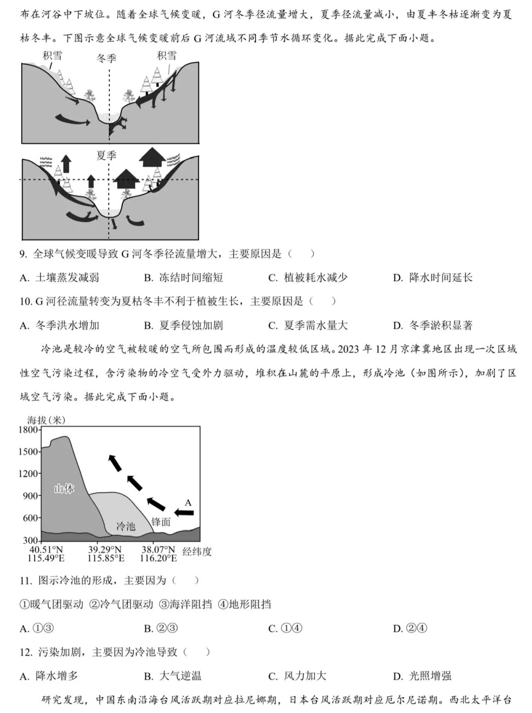 2026年广东惠州市高三年级第二学期模拟考试地理试题(考前冲刺)-第3张图片-四季读书网 2026年广东惠州市高三年级第二学期模拟考试地理试题(考前冲刺)-第3张图片-四季读书网