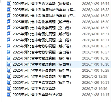 河北省24年和25年中考试卷分享-第1张图片-四季读书网