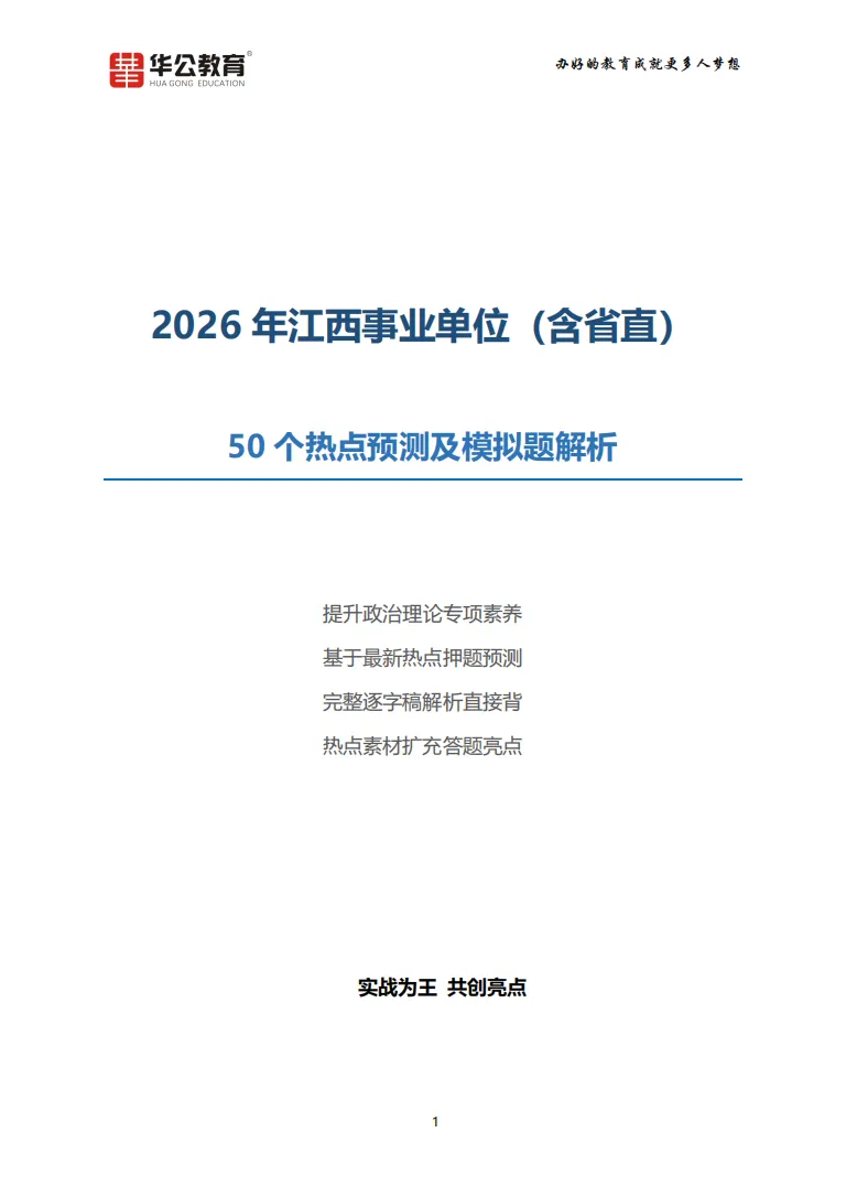 5月30日吉安事业单位面试真题!-第2张图片-四季读书网