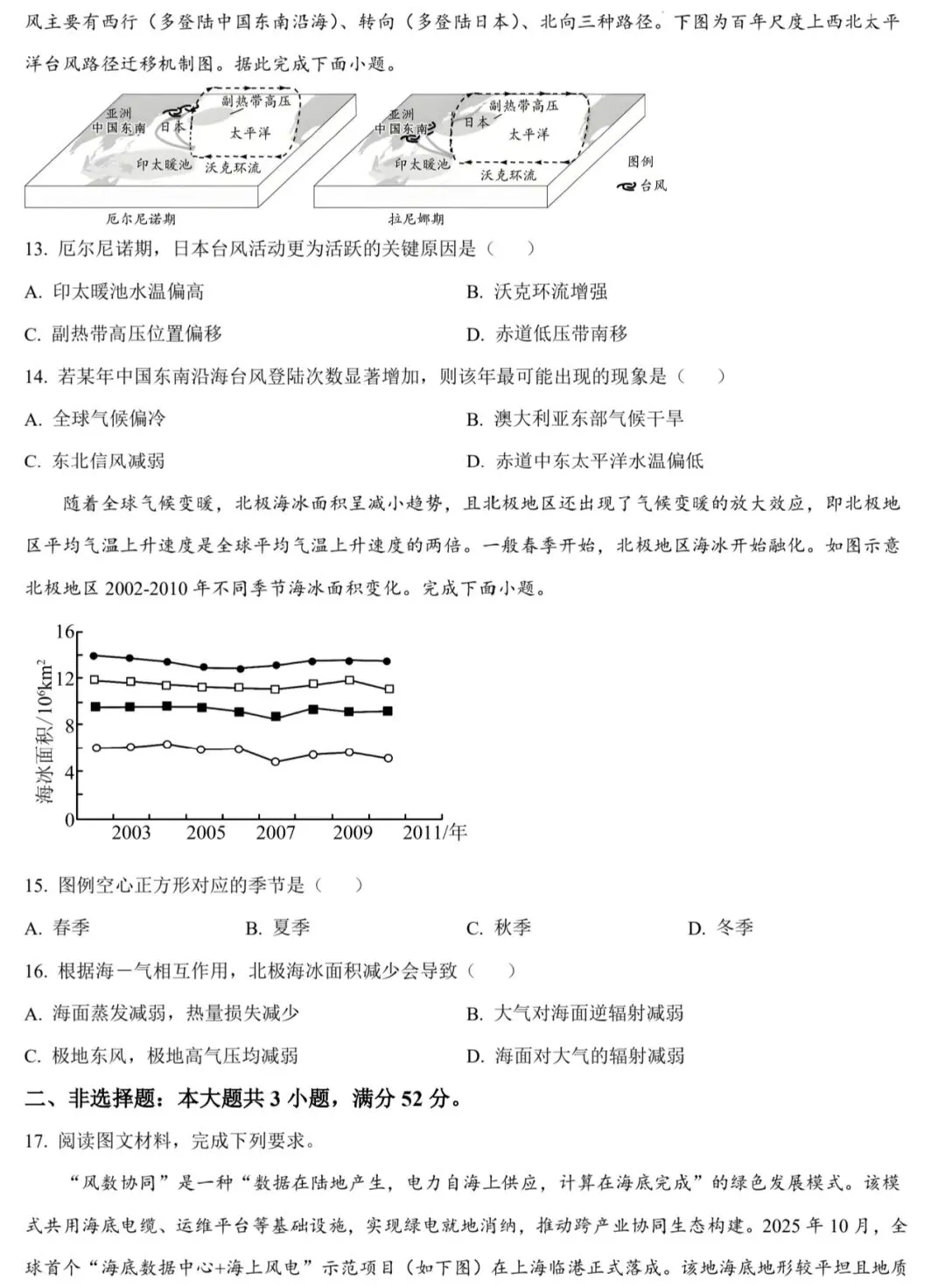 2026年广东惠州市高三年级第二学期模拟考试地理试题(考前冲刺)-第4张图片-四季读书网 2026年广东惠州市高三年级第二学期模拟考试地理试题(考前冲刺)-第4张图片-四季读书网