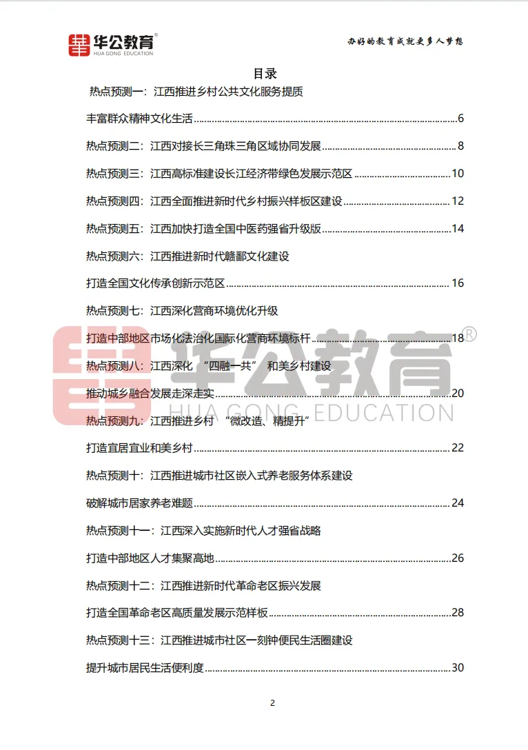5月30日吉安事业单位面试真题!-第3张图片-四季读书网