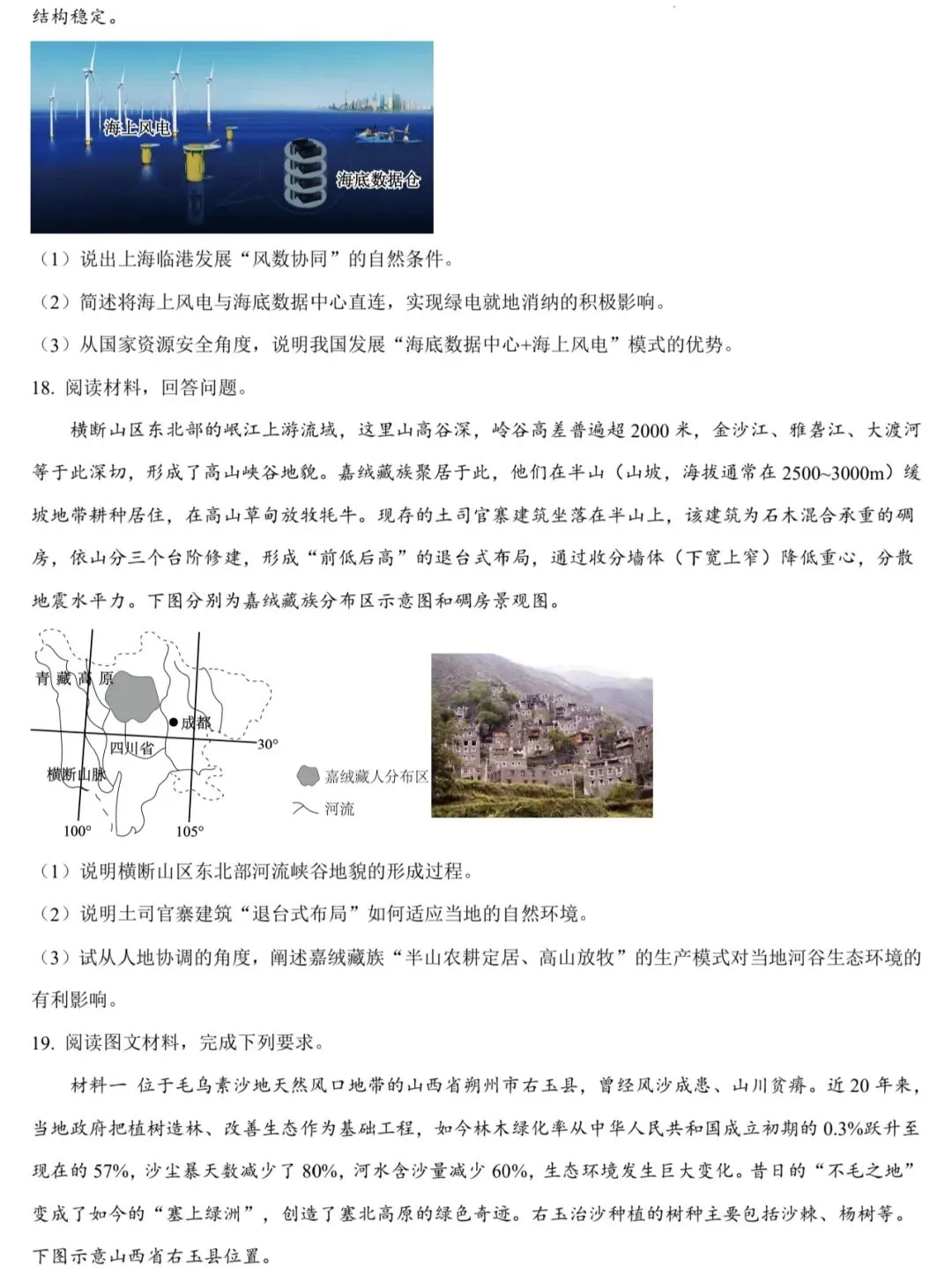 2026年广东惠州市高三年级第二学期模拟考试地理试题(考前冲刺)-第5张图片-四季读书网 2026年广东惠州市高三年级第二学期模拟考试地理试题(考前冲刺)-第5张图片-四季读书网