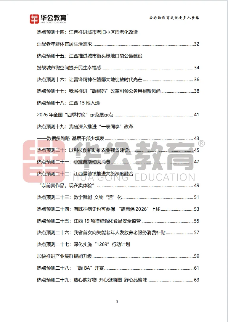 5月30日吉安事业单位面试真题!-第4张图片-四季读书网