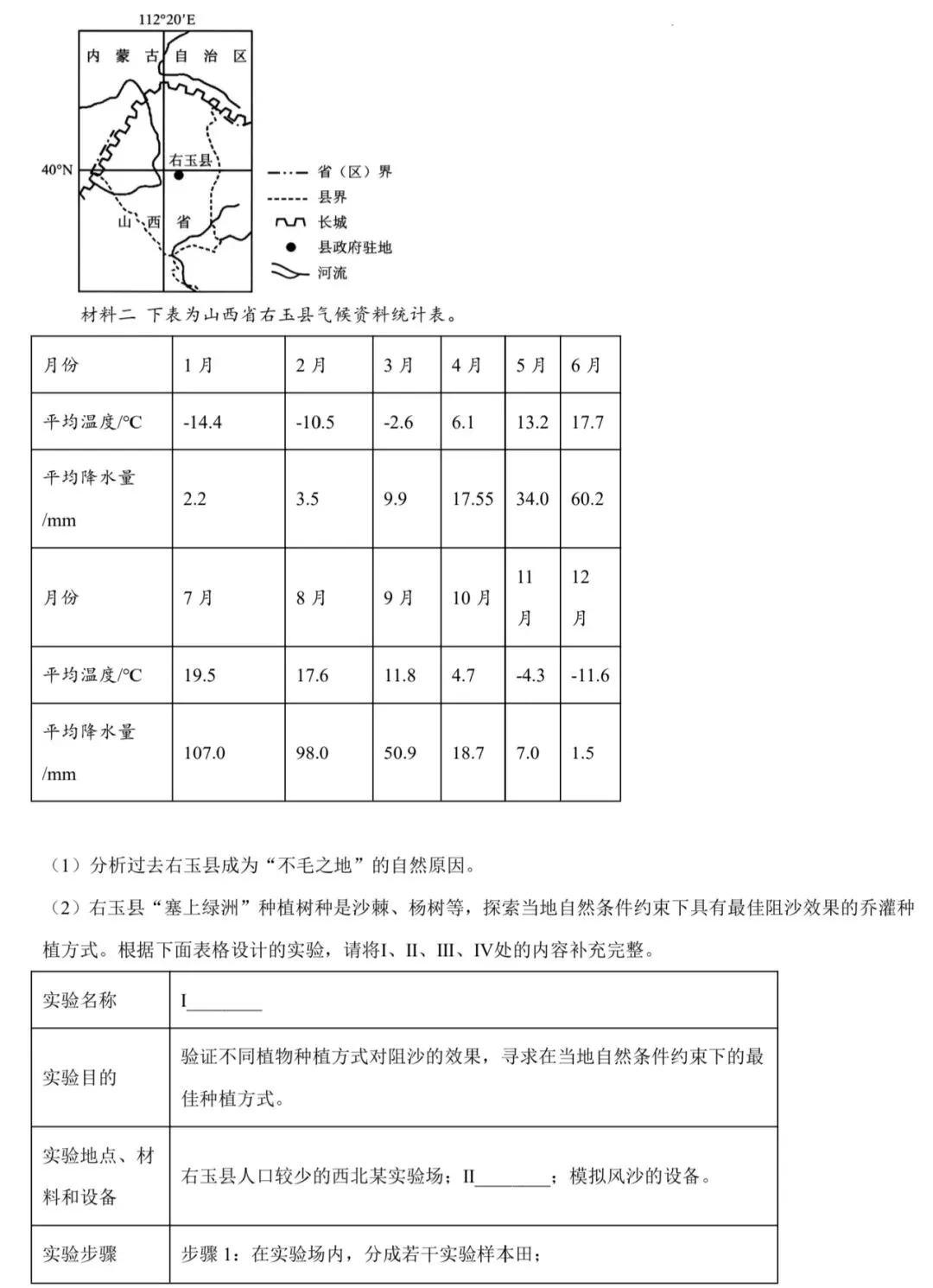 2026年广东惠州市高三年级第二学期模拟考试地理试题(考前冲刺)-第6张图片-四季读书网 2026年广东惠州市高三年级第二学期模拟考试地理试题(考前冲刺)-第6张图片-四季读书网