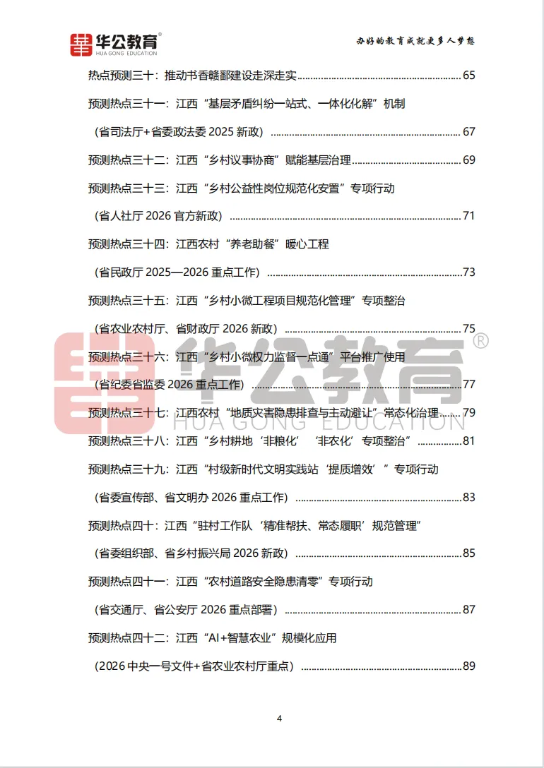5月30日吉安事业单位面试真题!-第5张图片-四季读书网