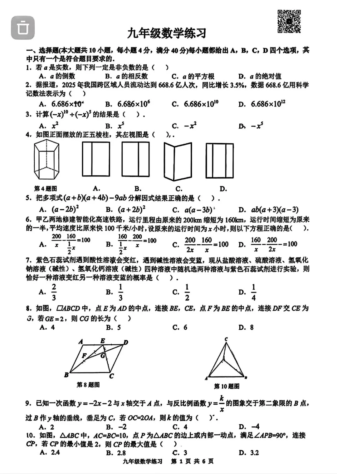 2026年合肥市包河区中考三模数学试卷和答案九年级数学练习-第1张图片-四季读书网