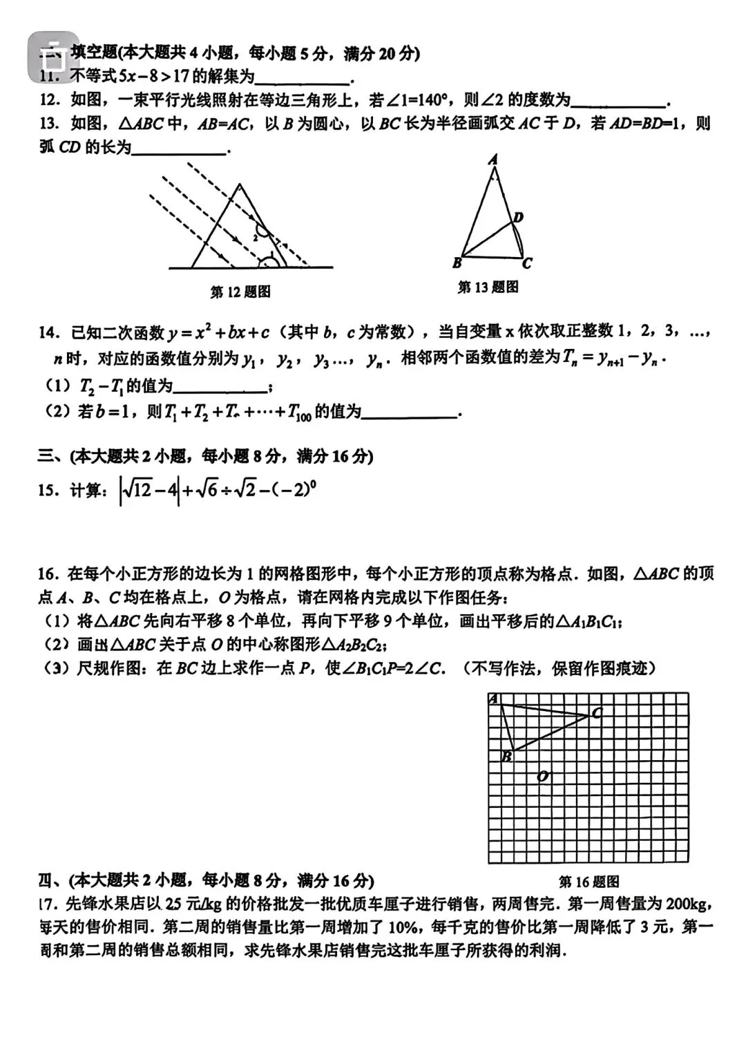 2026年合肥市包河区中考三模数学试卷和答案九年级数学练习-第2张图片-四季读书网