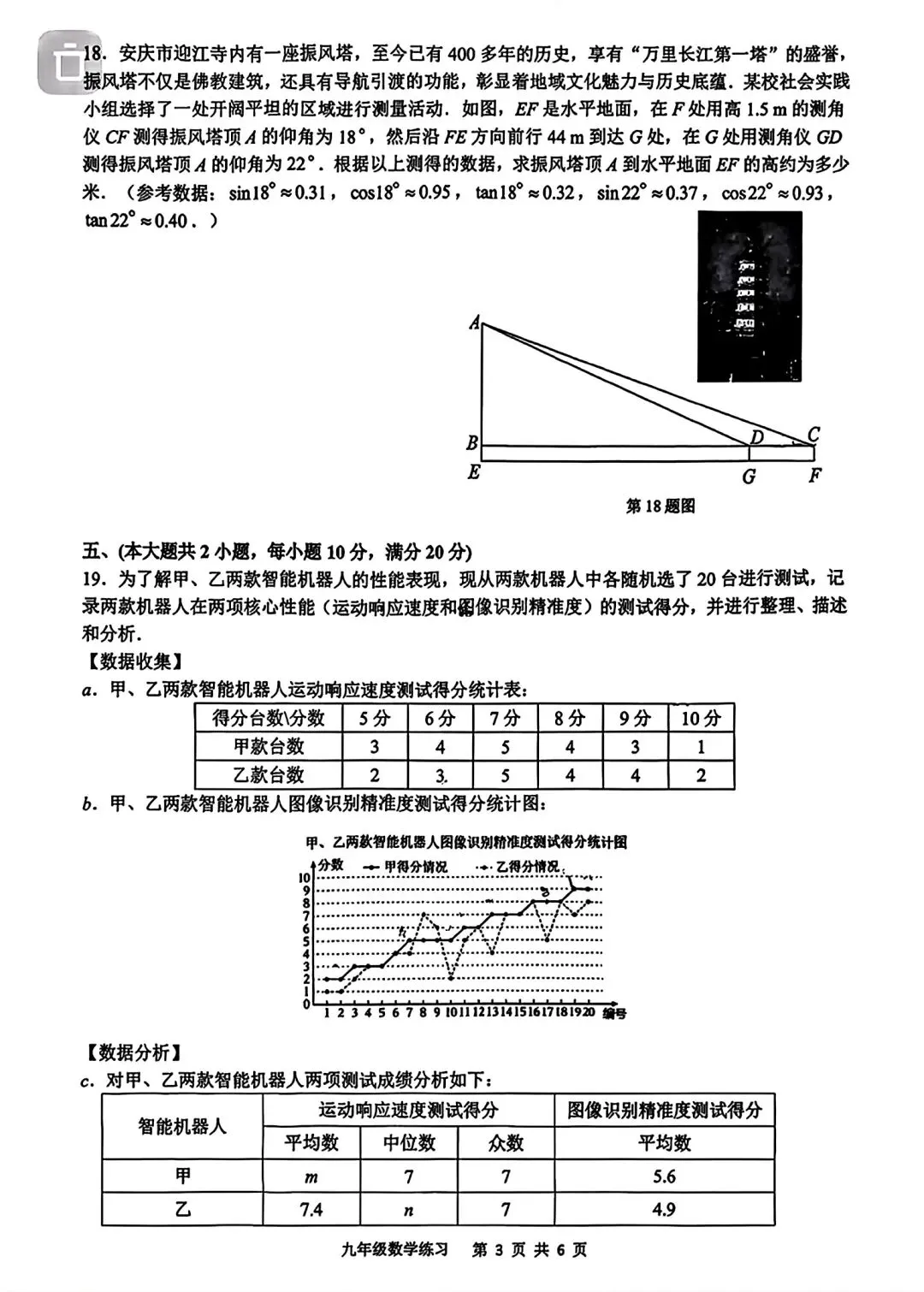 2026年合肥市包河区中考三模数学试卷和答案九年级数学练习-第3张图片-四季读书网