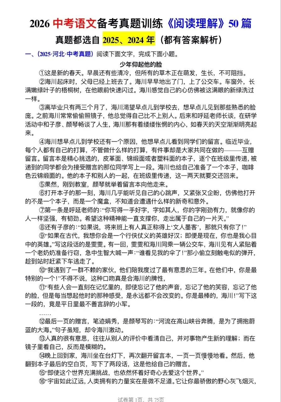2026中考语文备考真题训练阅读理解50篇-第1张图片-四季读书网