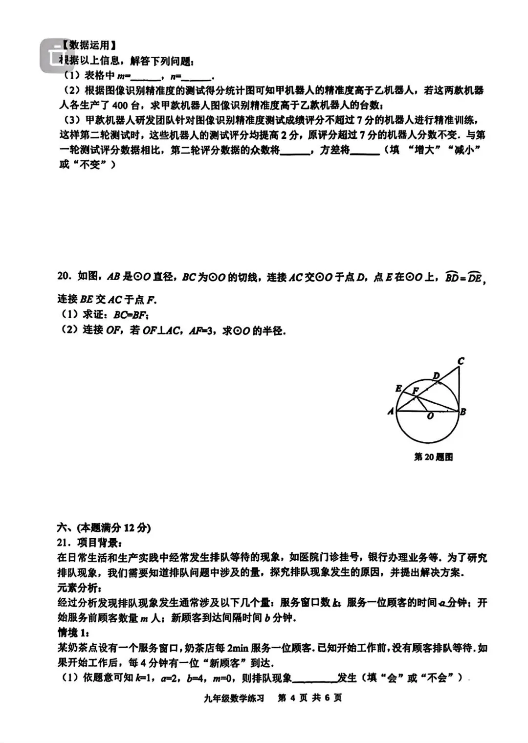 2026年合肥市包河区中考三模数学试卷和答案九年级数学练习-第4张图片-四季读书网