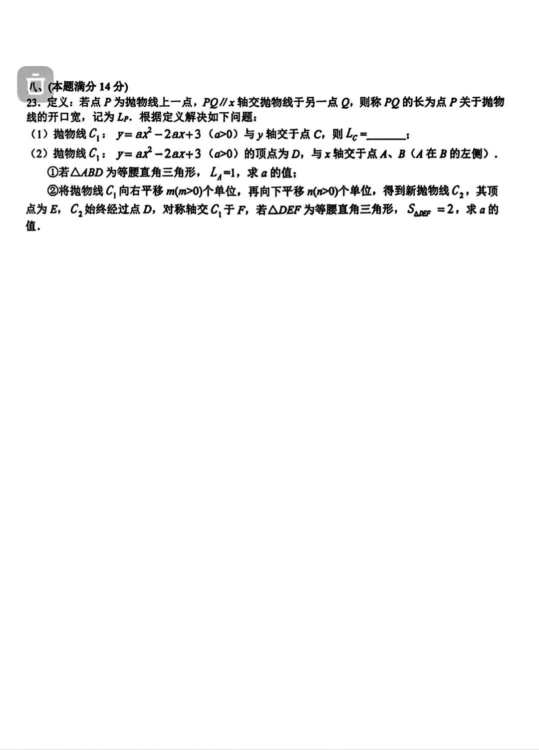 2026年合肥市包河区中考三模数学试卷和答案九年级数学练习-第6张图片-四季读书网