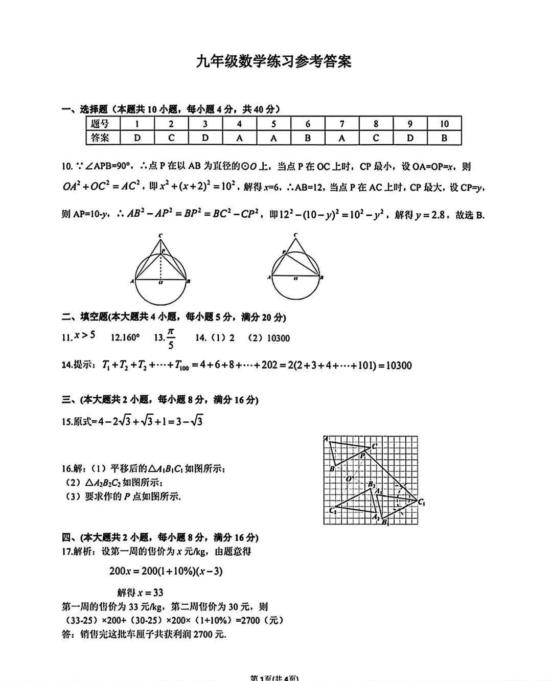 2026年合肥市包河区中考三模数学试卷和答案九年级数学练习-第8张图片-四季读书网