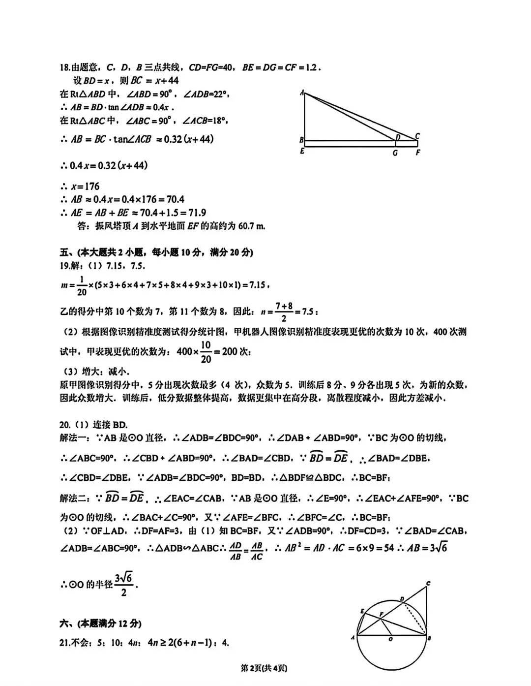 2026年合肥市包河区中考三模数学试卷和答案九年级数学练习-第9张图片-四季读书网