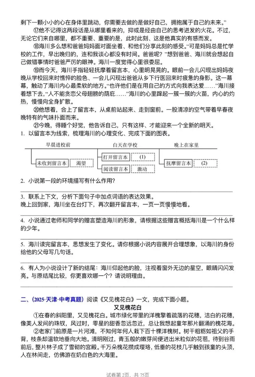 2026中考语文备考真题训练阅读理解50篇-第2张图片-四季读书网