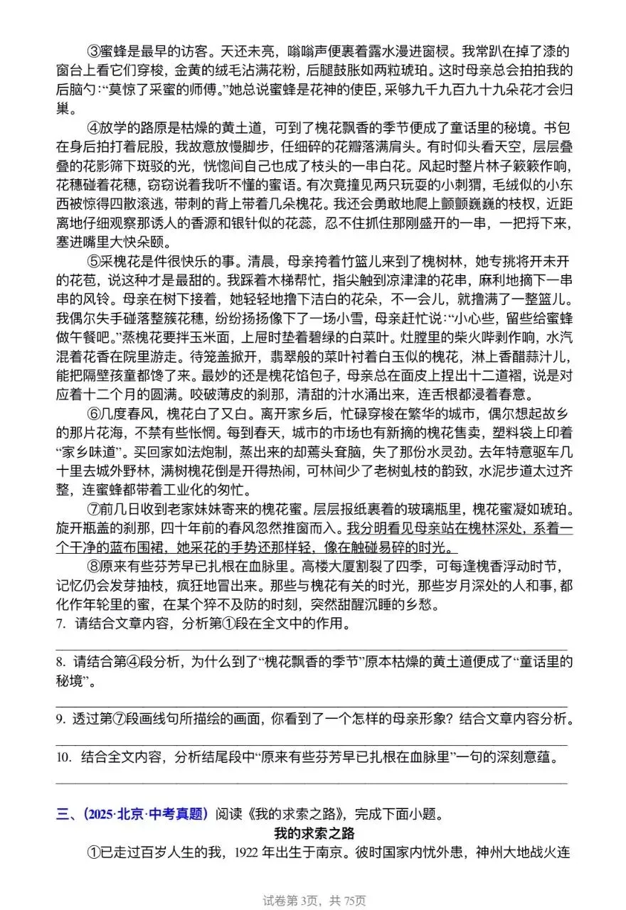 2026中考语文备考真题训练阅读理解50篇-第3张图片-四季读书网