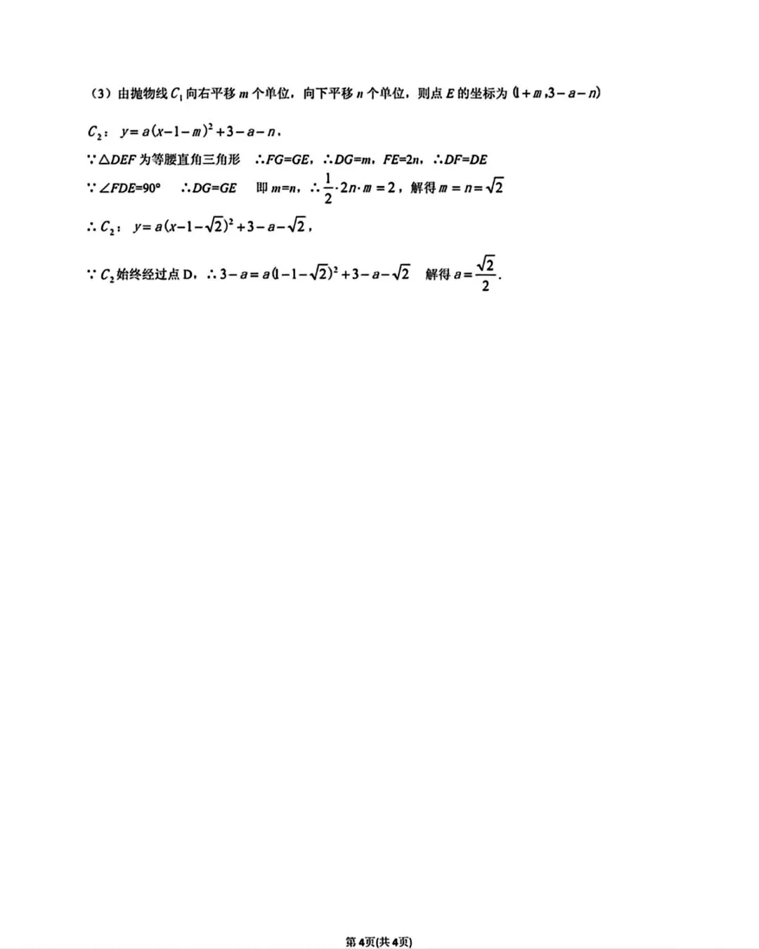 2026年合肥市包河区中考三模数学试卷和答案九年级数学练习-第11张图片-四季读书网