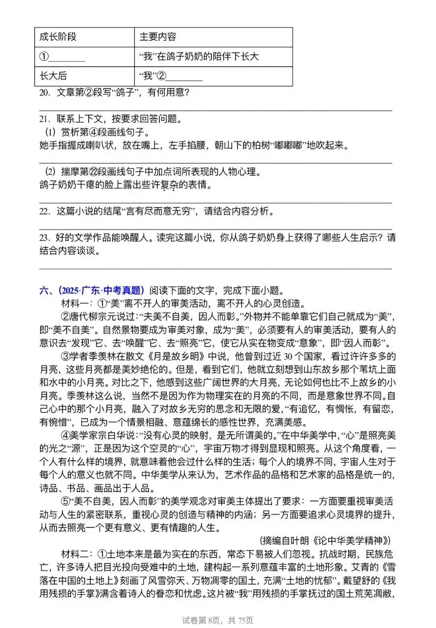 2026中考语文备考真题训练阅读理解50篇-第4张图片-四季读书网