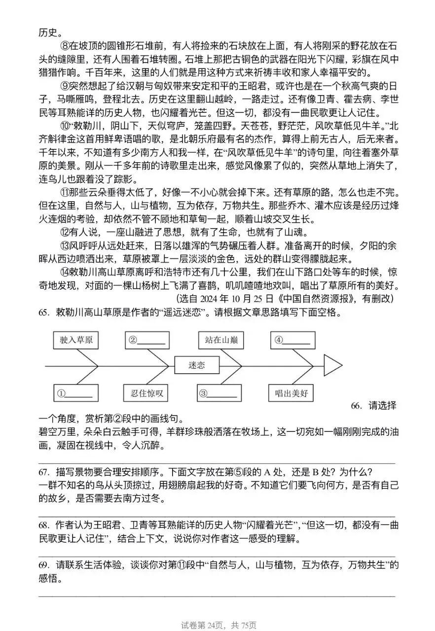 2026中考语文备考真题训练阅读理解50篇-第5张图片-四季读书网