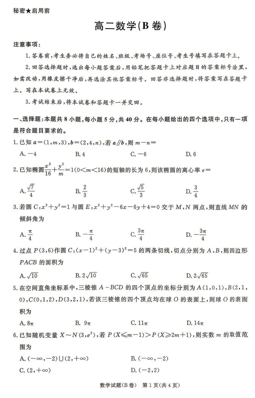 25-26青桐鸣高二5月检测数学试卷及答案-第1张图片-四季读书网
