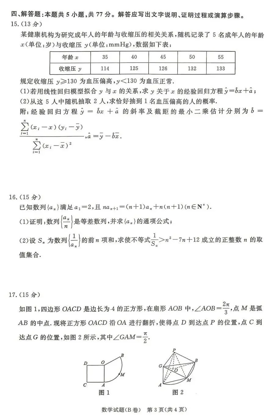 25-26青桐鸣高二5月检测数学试卷及答案-第3张图片-四季读书网