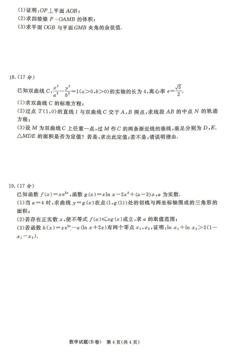 25-26青桐鸣高二5月检测数学试卷及答案-第4张图片-四季读书网