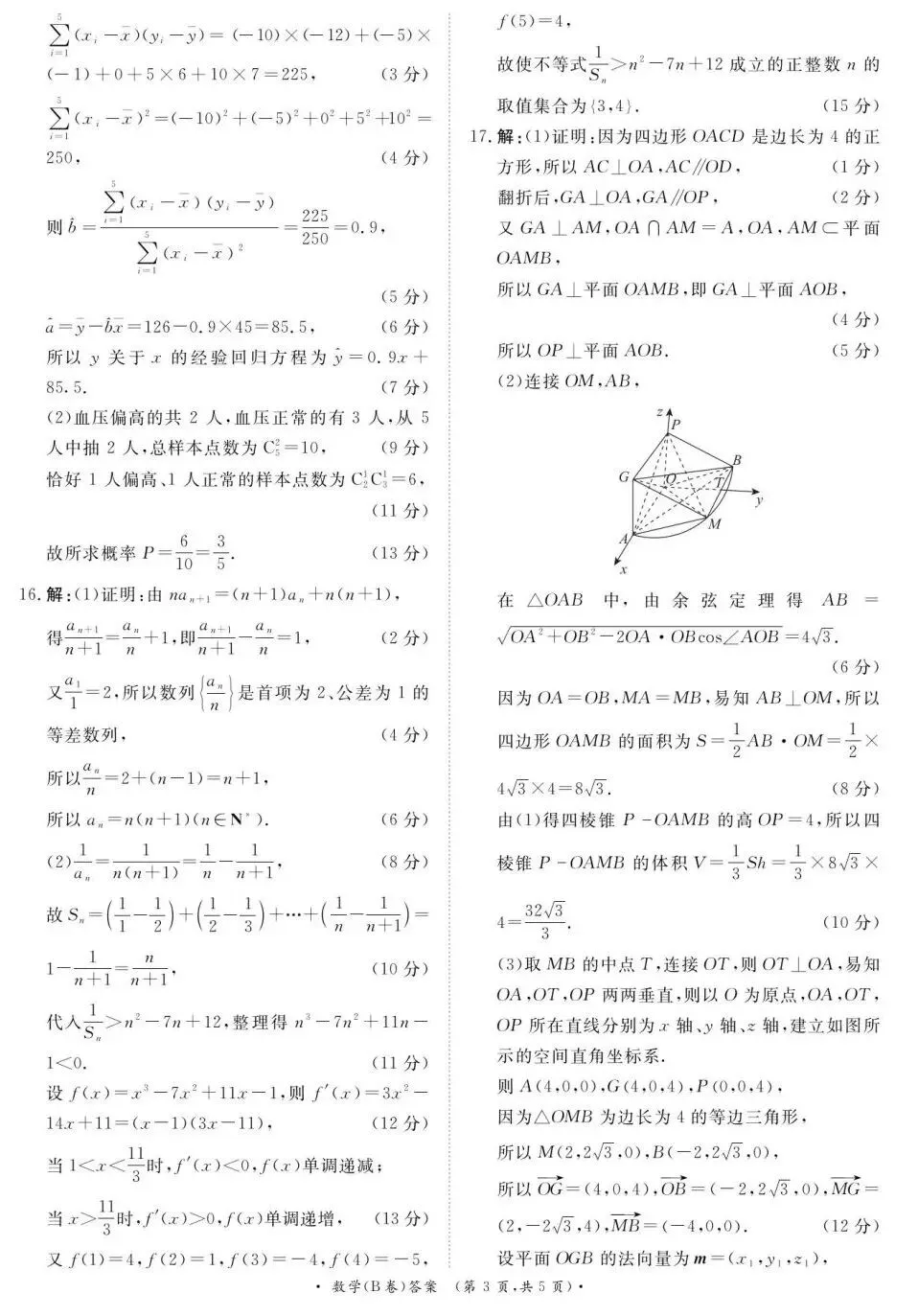 25-26青桐鸣高二5月检测数学试卷及答案-第7张图片-四季读书网
