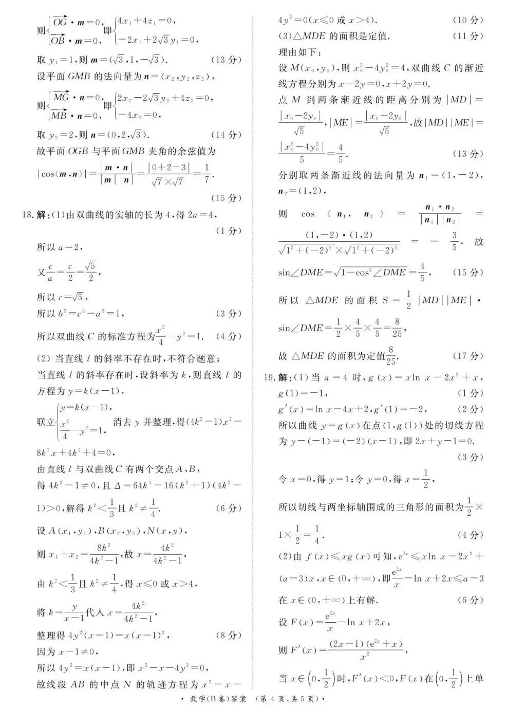 25-26青桐鸣高二5月检测数学试卷及答案-第8张图片-四季读书网