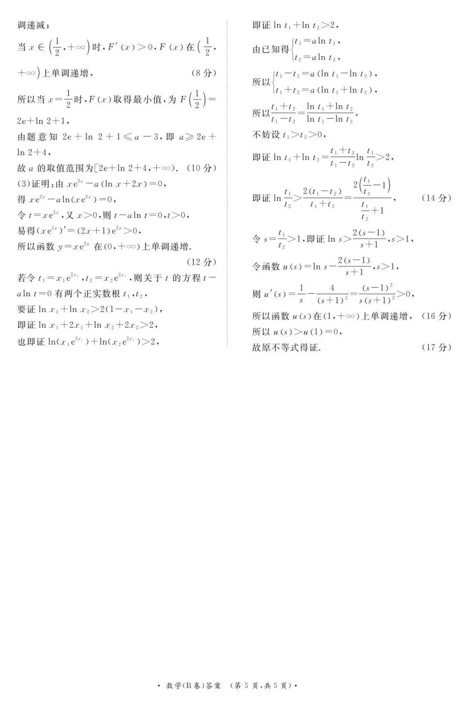 25-26青桐鸣高二5月检测数学试卷及答案-第9张图片-四季读书网