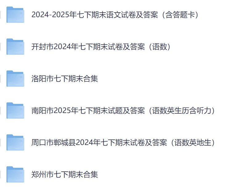 【七下期末】河南省各地区七下期末试卷汇总-第1张图片-四季读书网 【七下期末】河南省各地区七下期末试卷汇总-第1张图片-四季读书网