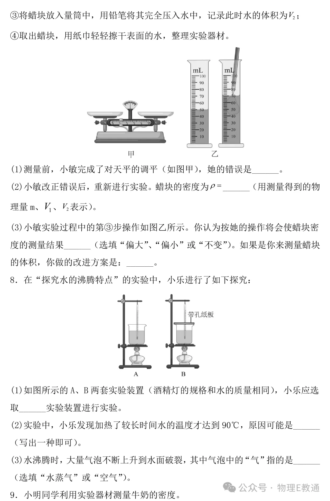 中考物理考前必练:实验专题-第4张图片-四季读书网 中考物理考前必练:实验专题-第4张图片-四季读书网