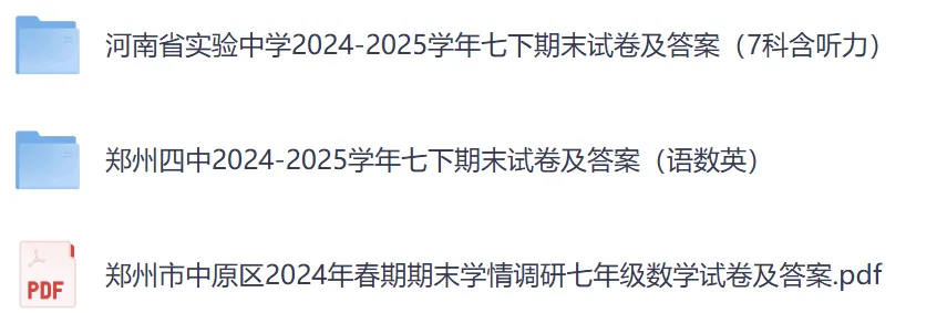 【七下期末】河南省各地区七下期末试卷汇总-第2张图片-四季读书网 【七下期末】河南省各地区七下期末试卷汇总-第2张图片-四季读书网