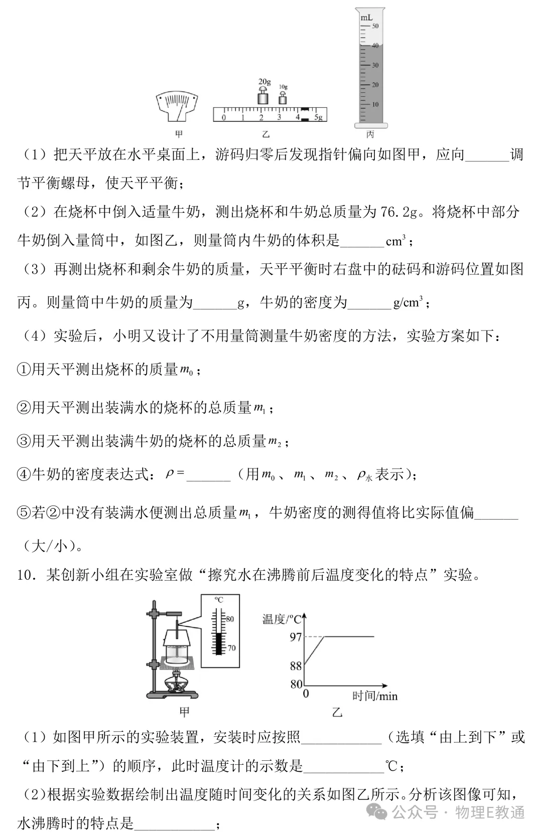 中考物理考前必练:实验专题-第5张图片-四季读书网 中考物理考前必练:实验专题-第5张图片-四季读书网